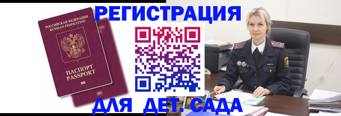 регистрация для дет. сада в Катав-Ивановске